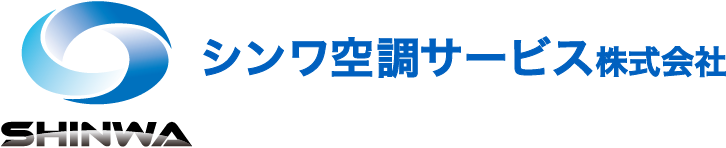 お問い合わせ | シンワ空調